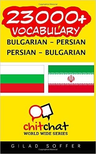 23000+ Bulgarian - Persian Persian - Bulgarian Vocabulary