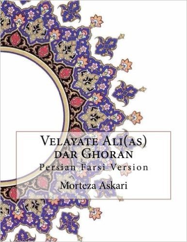 Velayate Ali(as) Dar Ghoran: Persian Farsi Version
