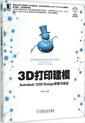 3D打印建模:Autodesk 123D Design详解与实战