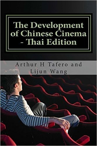 The Development of Chinese Cinema - Thai Edition: Bonus! Buy This Book and Get a Free Movie Collectibles Catalogue!*