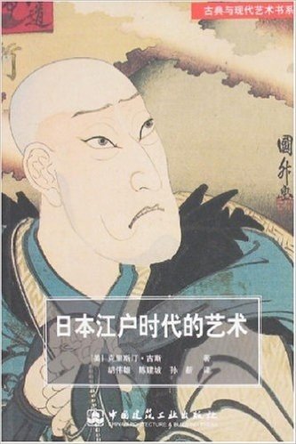 日本江户时代的艺术