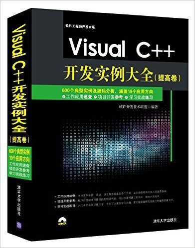 Visual C++开发实例大全(提高卷)(附光盘)