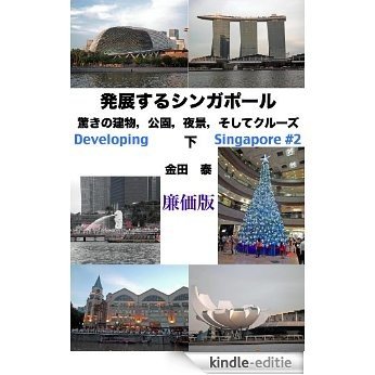 Developing Singapore / Budget edition #2 (Japanese Edition) [Kindle-editie]