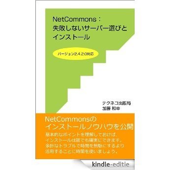 NetCommons:How to select the server for NetCommons (Japanese Edition) [Kindle-editie]