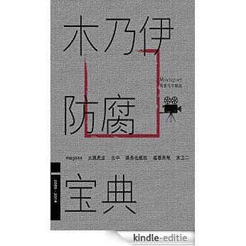 Mummy Antisepsis Bibal (Chinese Edition) [Kindle-editie]