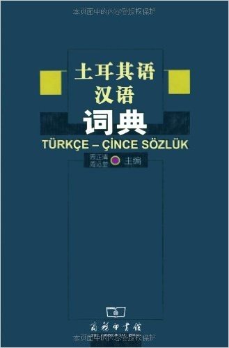 土耳其语汉语词典