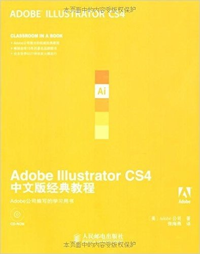 Adobe Illustrator CS4中文版经典教程(附CD光盘1张) 资料下载