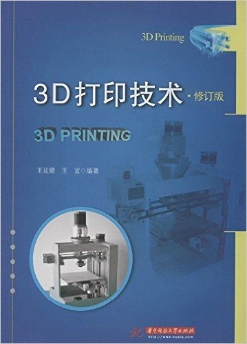 3D打印技术(修订版)