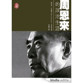 CUHK Series:Zhou Enlai: A Political Life(Chinese Edition) [Kindle-editie]