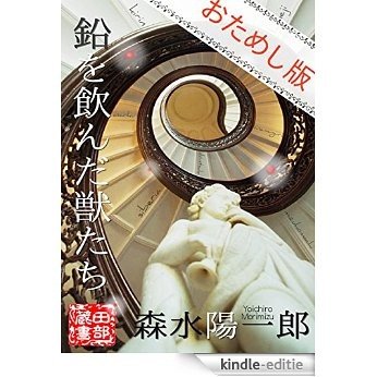 The Beasts Which Drank The Lead -sample- (Japanese Edition) [Kindle-editie]