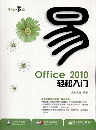 Office 2010轻松入门(双色)(附CD-ROM光盘1张)