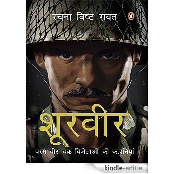Shoorveer: Param veer chakra Vijetaon ki kahaniya (Hindi Edition) [Kindle-editie]
