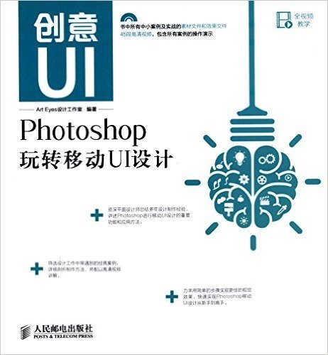 创意UI:Photoshop玩转移动UI设计