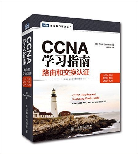 CCNA学习指南:路由和交换认证(100-101,200-101,200-120)