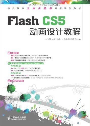 Flash CS5动画设计教程 资料下载