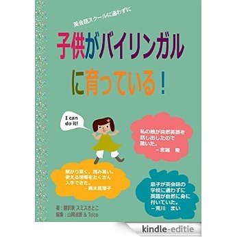 my kids became bilingual: without going to English school (Japanese Edition) [Kindle-editie]