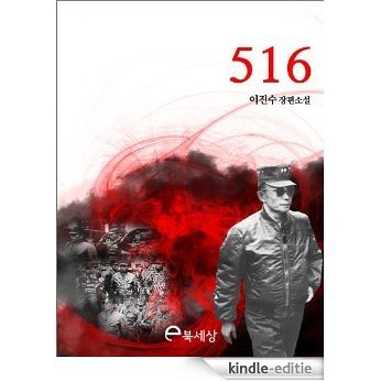 516 (Korean Edition) (English Edition) [Kindle-editie]