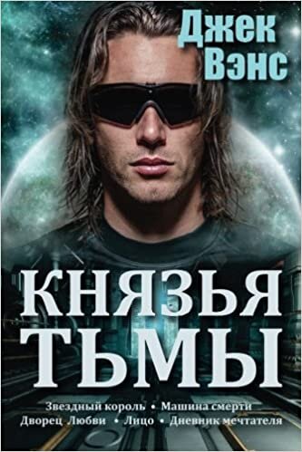 indir The Demon Princes (in Russian)