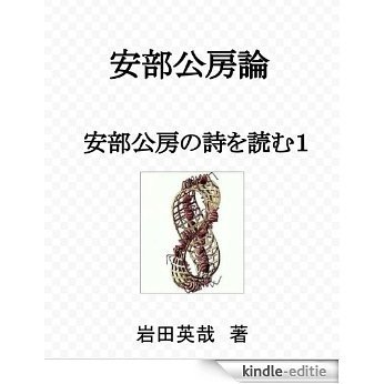 Analyzing Kobo Abes poems Kobo Abe Series (Japanese Edition) [Kindle-editie]