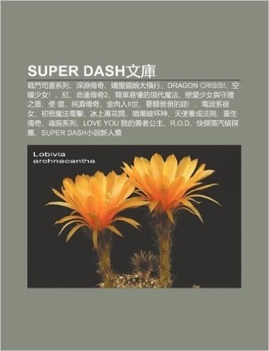 Super Dash Wen Ku: Zhan Dou S Sh XI Lie, Sh N Yu N Chuan Qi, Ji O Man M O Niang Da Heng Xing, Dragon Crisis!, K Ng Guan Sh O N !, Hong