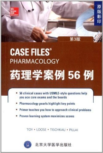 药理学案例56例(第3版)(原版影印)