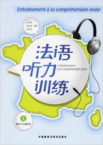 法语听力训练(附MP3光盘1张)