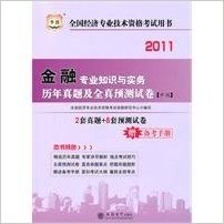 2011 Business Economics Studies Management professional knowledge and practice and all true prediction papers (Intermediate) (China map)(Chinese Edition)