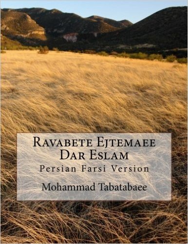 Ravabete Ejtemaee Dar Eslam: Persian Farsi Version