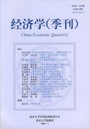 经济学(季刊)