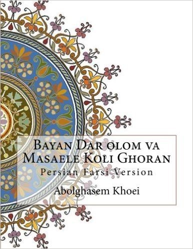 Bayan Dar Olom Va Masaele Koli Ghoran: Persian Farsi Version