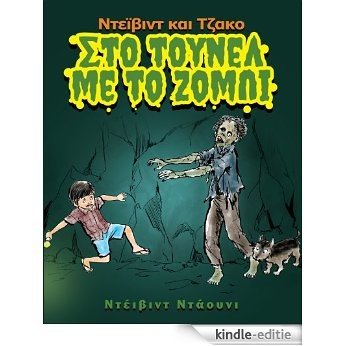 David and Jacko: The Zombie Tunnels (Greek Edition) (English Edition) [Kindle-editie] beoordelingen
