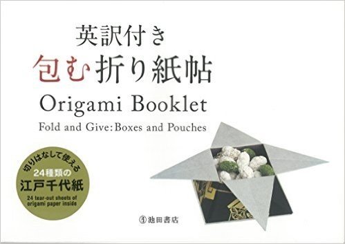 Origami Booklet Fold and Give: Boxes and Pouches