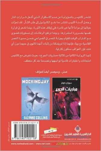 Catching Fire (Arabic Edition)
