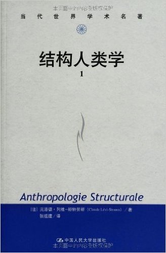 结构人类学(套装全2册)