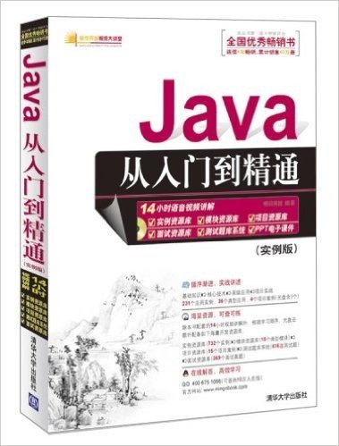 Java从入门到精通(实例版)(附光盘)