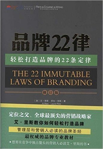 品牌22律(修订版)