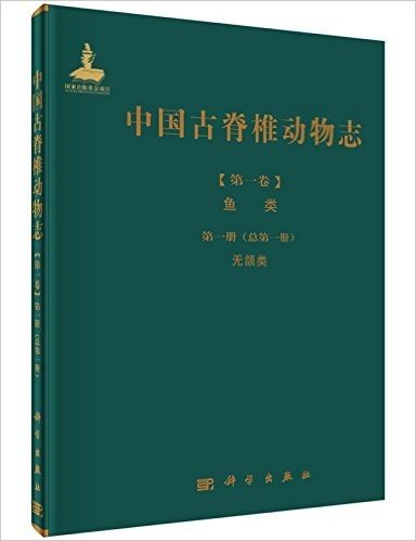中国古脊椎动物志(第2卷)·两栖类、爬行类、鸟类(第8册):中生代爬行类和鸟类足迹(总第12册)