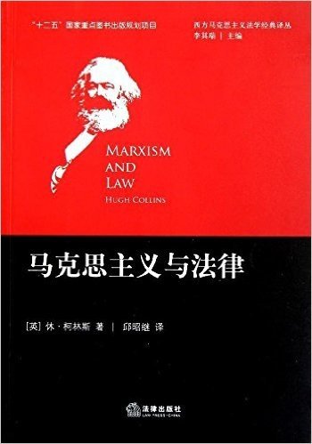 马克思主义与法律 资料下载