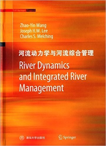 河流动力学与河流综合管理(英文版)