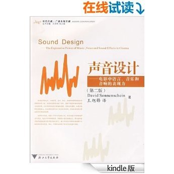 声音设计电影中语言、音乐和音响的表现力 (现代传播.广大电视传播) [Kindle电子书]