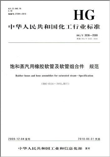 中华人民共和国化工行业标准(HG/T 3036-2009•代替HG/T 3036-1999):饱和蒸汽用橡胶软管及软管组合件规范