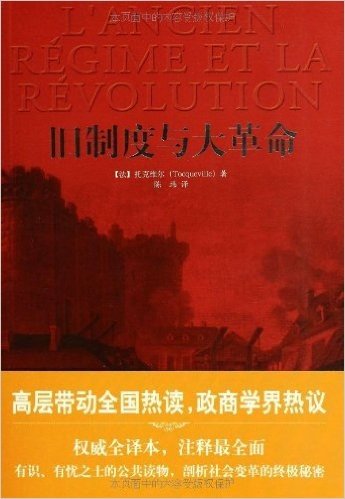 旧制度与大革命+道德情操论(套装共2册)