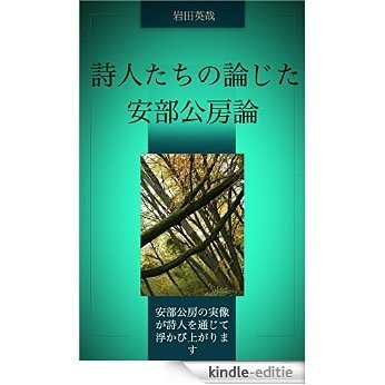 Essays on Kobo Abe by Japenese poets (Japanese Edition) [Kindle-editie]