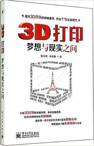 3D打印:梦想与现实之间