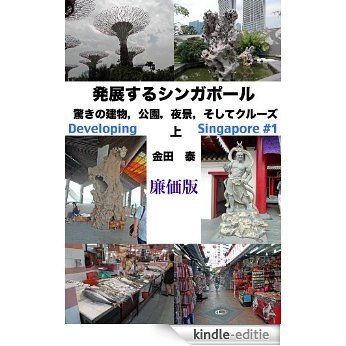 Developing Singapore / Budget edition #1 (Japanese Edition) [Kindle-editie]