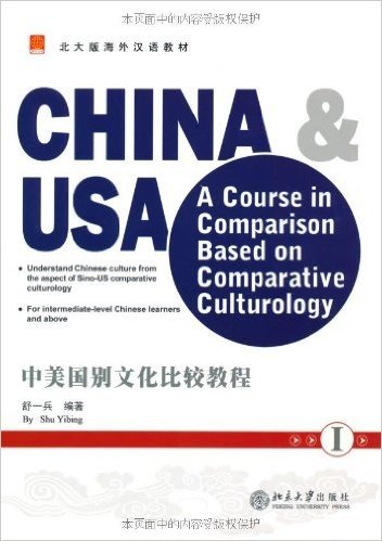 中美国别文化比较教程1(附MP3光盘1张)