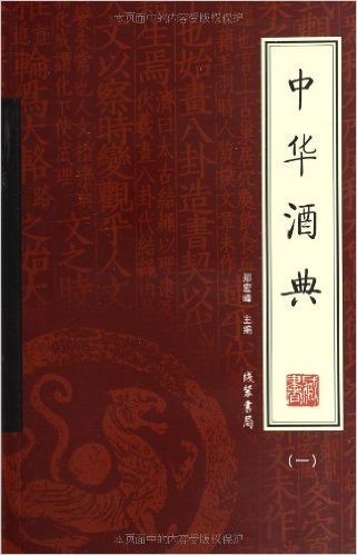 中华酒典(全4册)