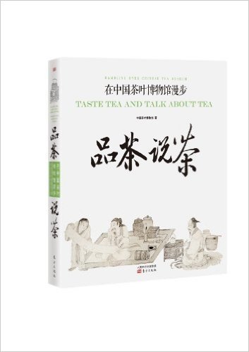品茶说茶:在中国茶叶博物馆漫步