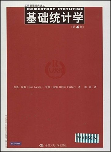 人大经管·工商管理经典译丛:基础统计学(第4版)