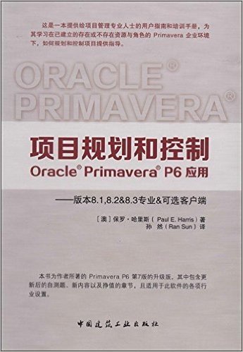 项目规划和控制OraclePrimaveraP6应用:版本8.1,8.2&8.3专业&可选客户端